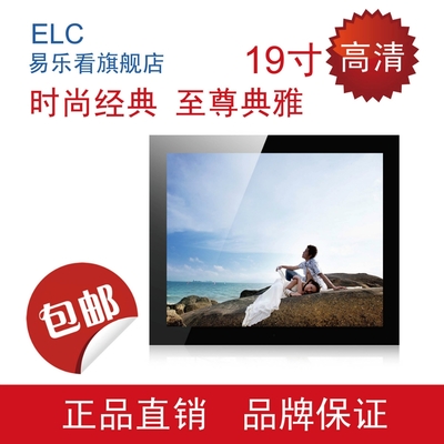 提供服務易樂看ELC1901B19寸高清壁掛廣告機數碼相框圖片_高清圖_細節圖