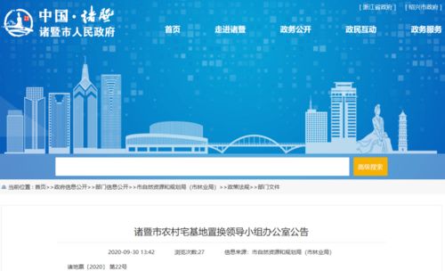紹興農村宅基地置換新政，部分人群獲“地票”機遇，酒店管理產業迎新機